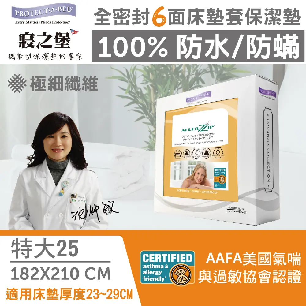 【美國寢之堡】極細纖維全密封拉鍊式床墊套-特大