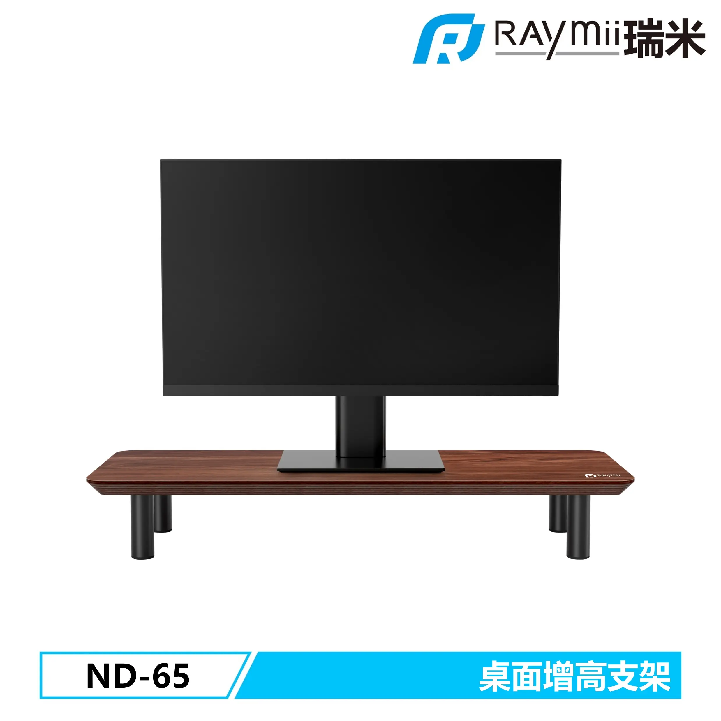 RAymii ND-65桌上型多功能電腦螢幕桌架