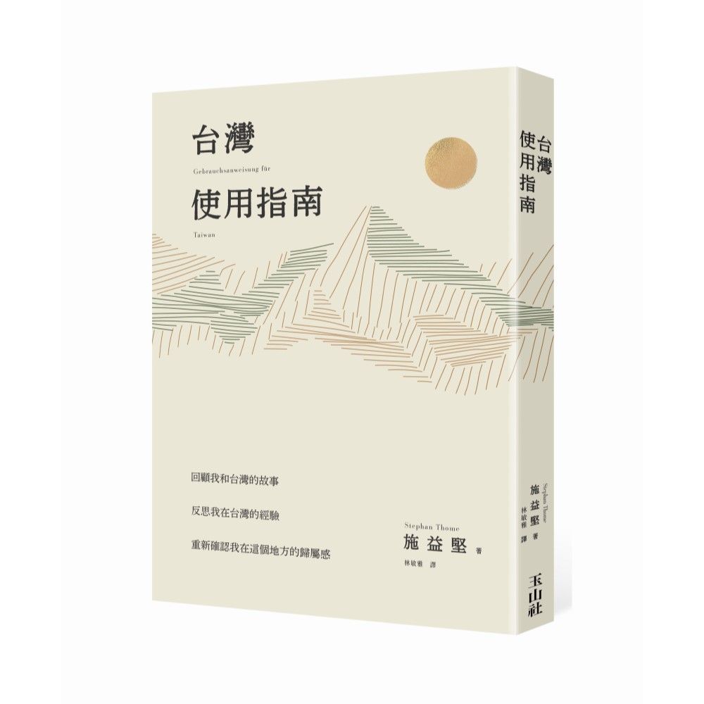 台灣使用指南