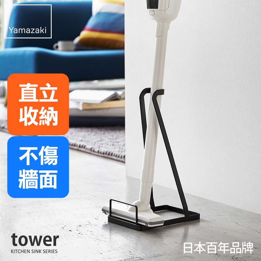 日本【YAMAZAKI】tower 立式吸塵器收納架(黑)
