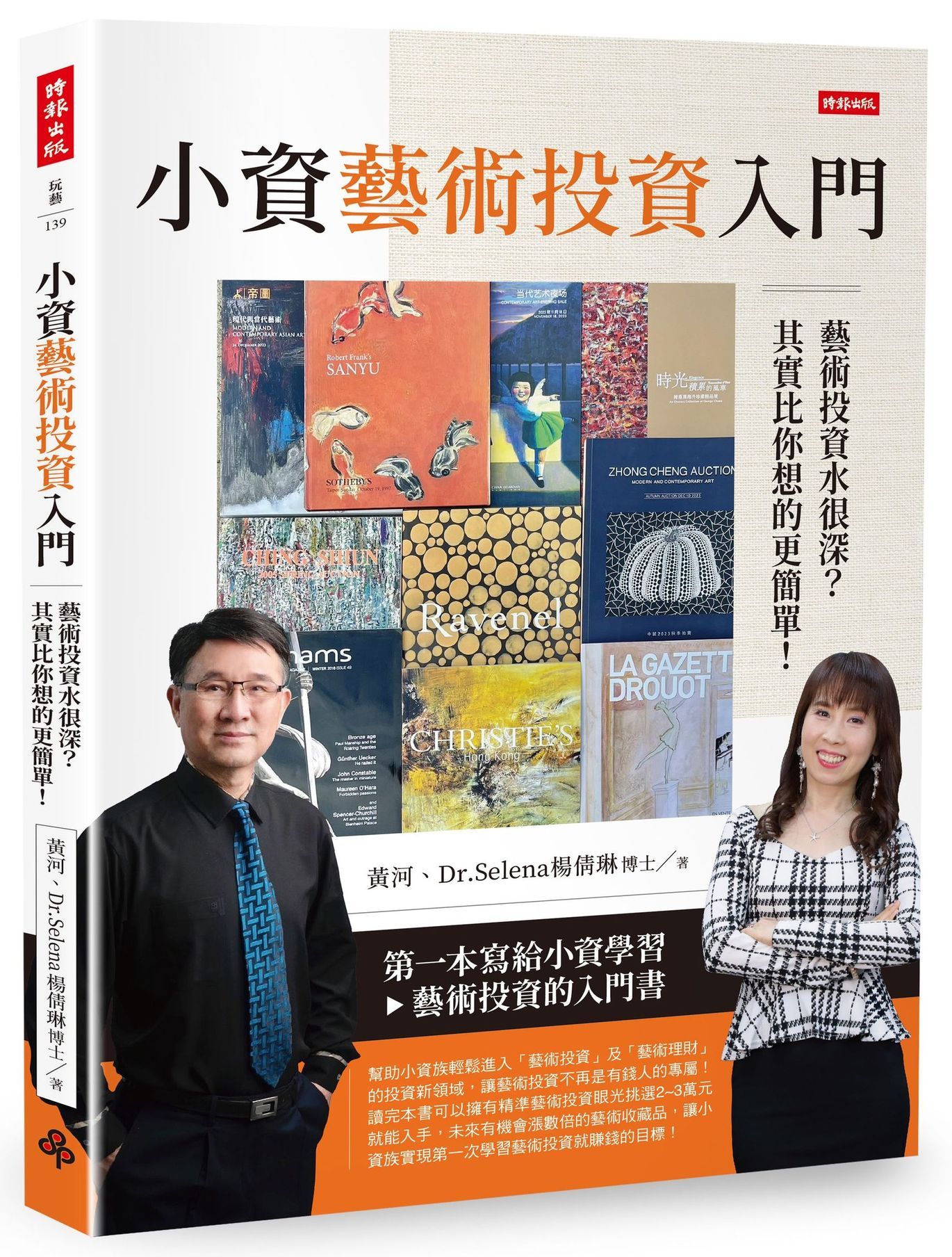 小資藝術投資入門: 其實比你想得簡單很多!
