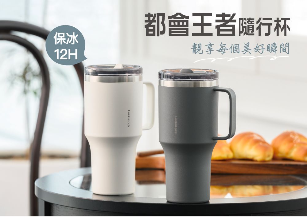LocknLock樂扣樂扣都會王者隨行杯/ 820ml/ 象牙白