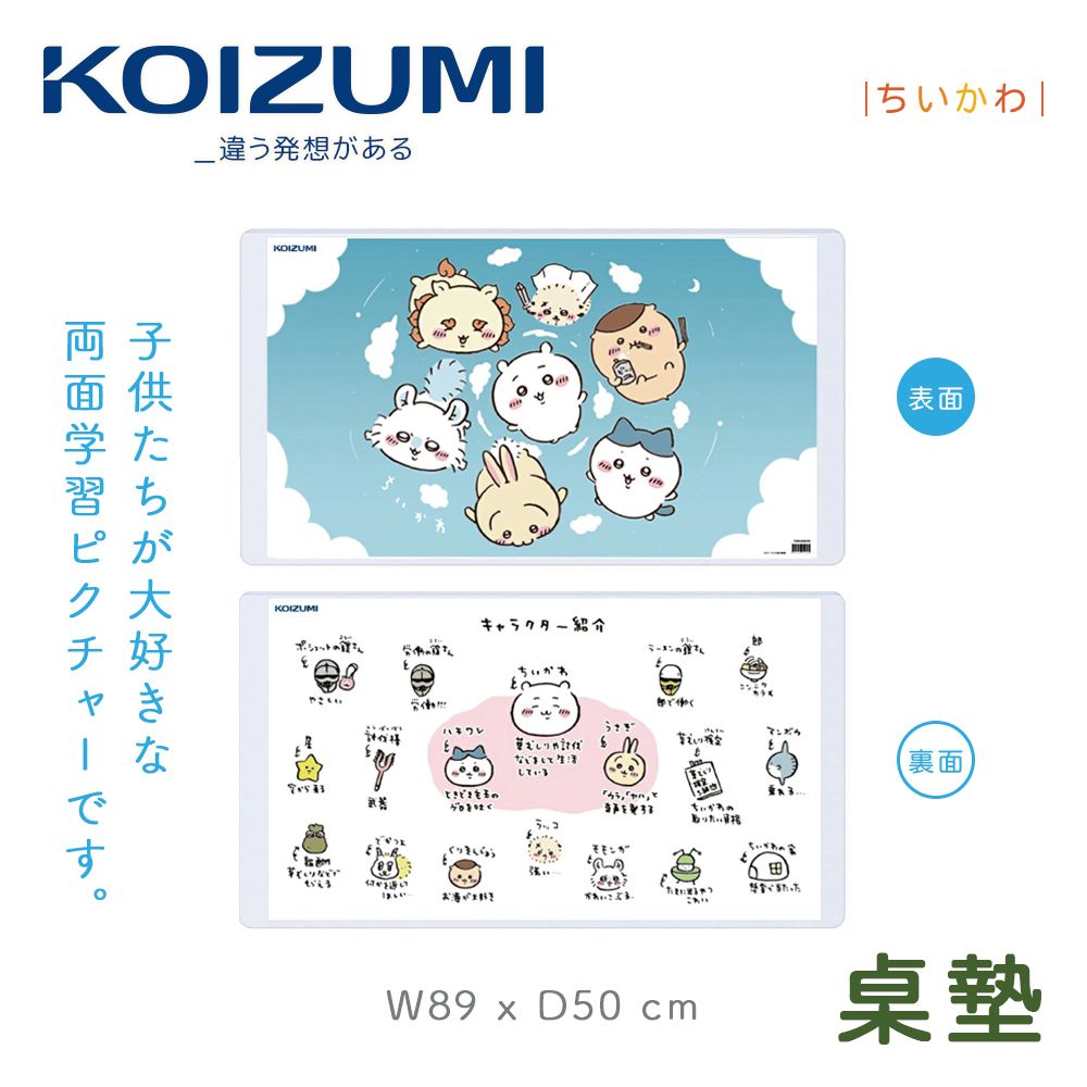環保材質不易泛黃➤【KOIZUMI】吉伊卡哇兒童桌墊YDS-620