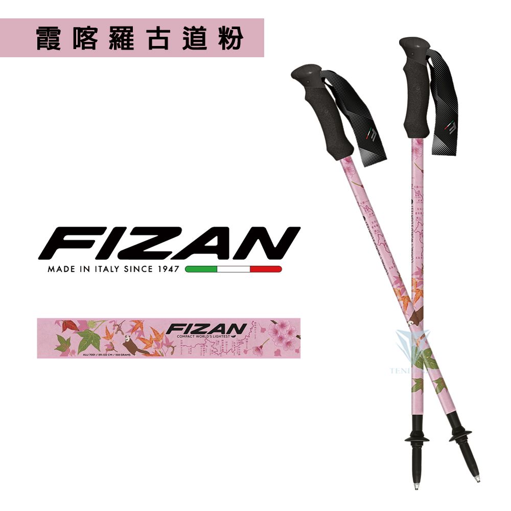 FIZAN 超輕三節式健行登山杖2入特惠組-霞喀羅古道粉 FZS23.7102.TSR