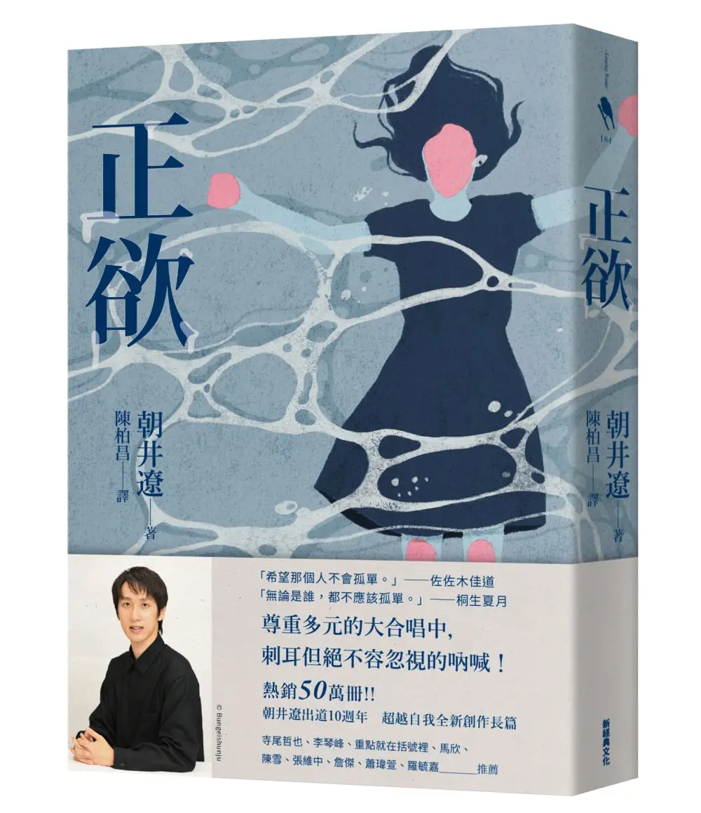 正欲 (首刷限定作者印刷簽名扉頁版)