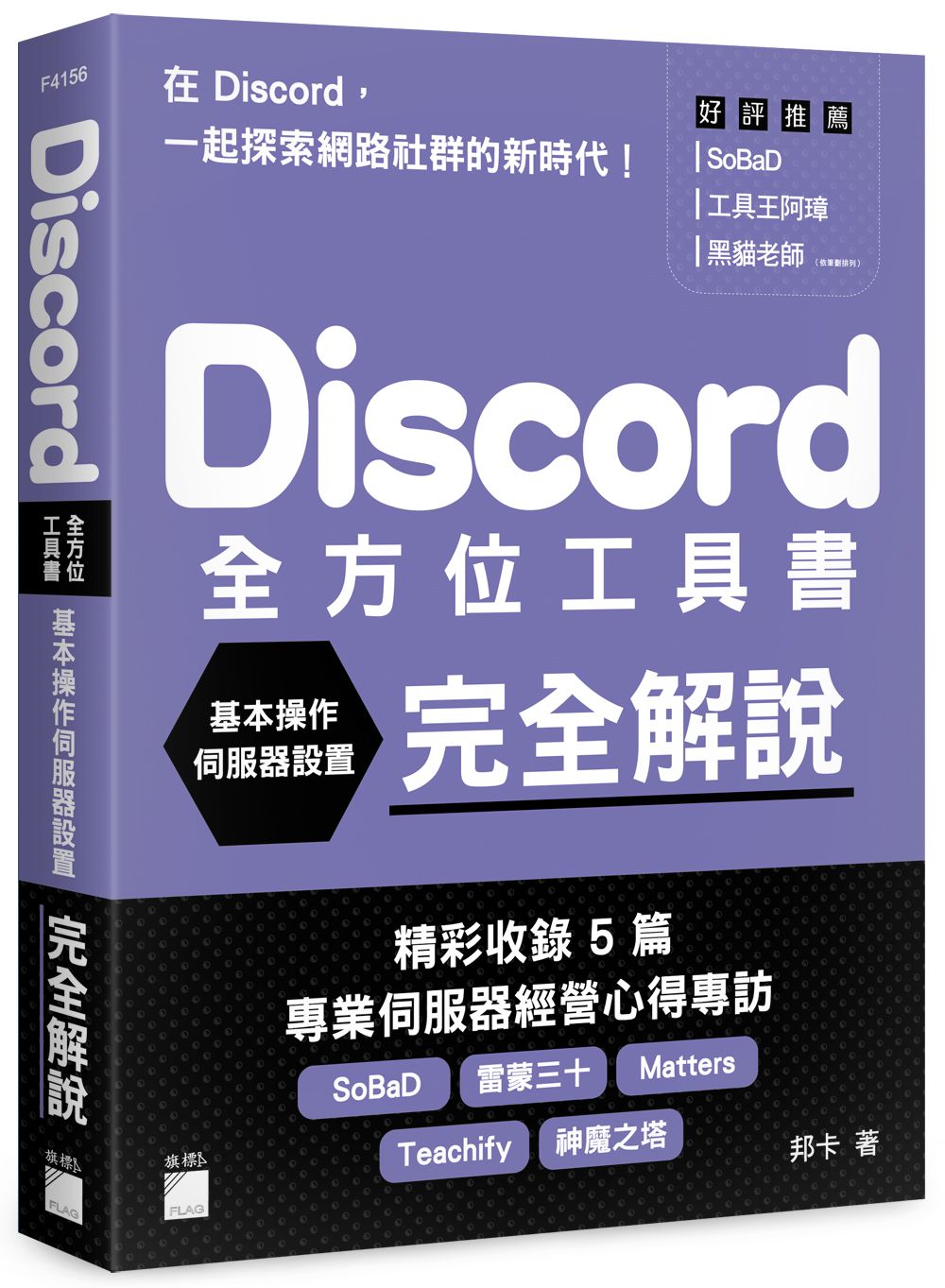 Discord全方位工具書: 基本操作、伺服器設置完全解說