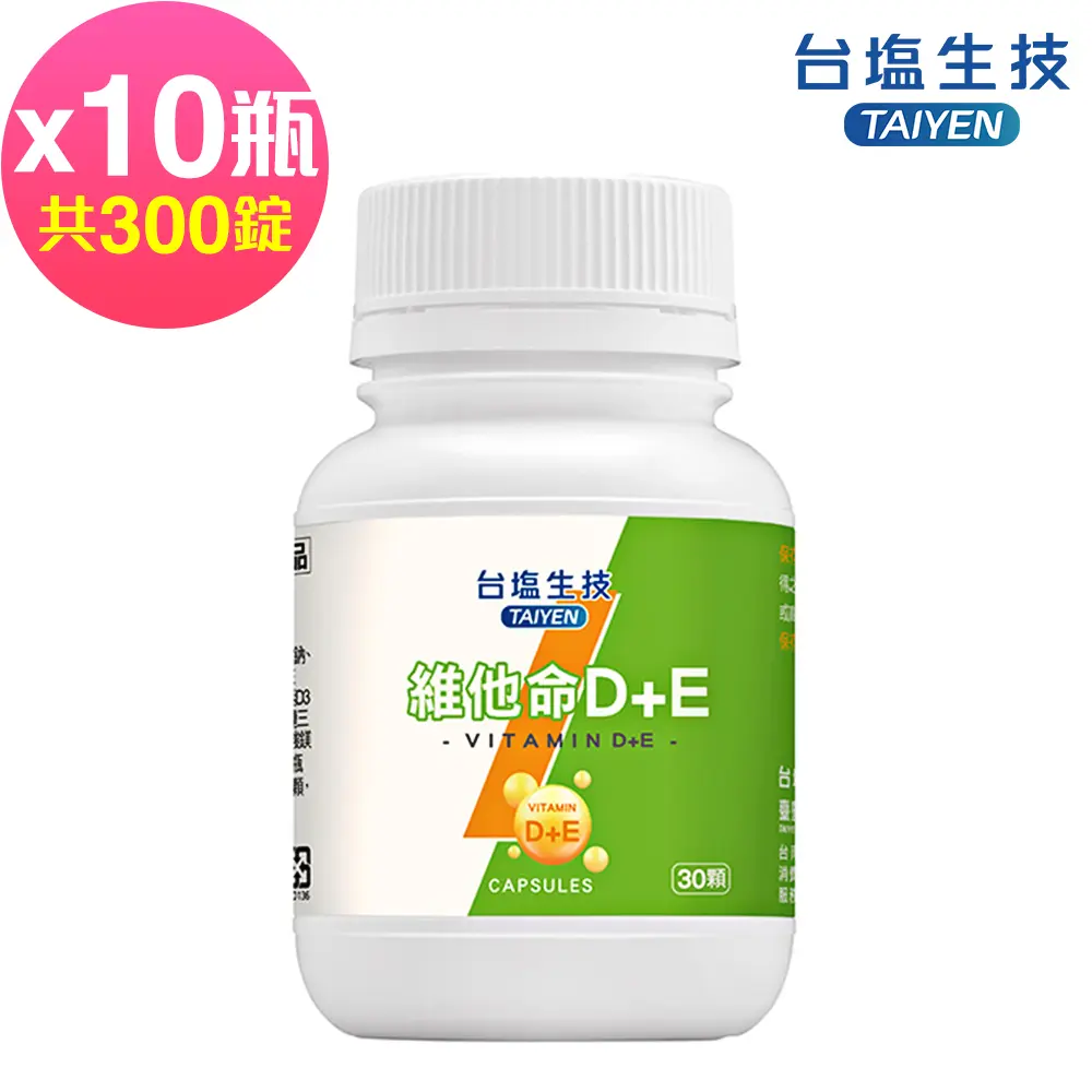 台鹽生技 維他命D+E複方膠囊(30錠x10罐,共300錠)