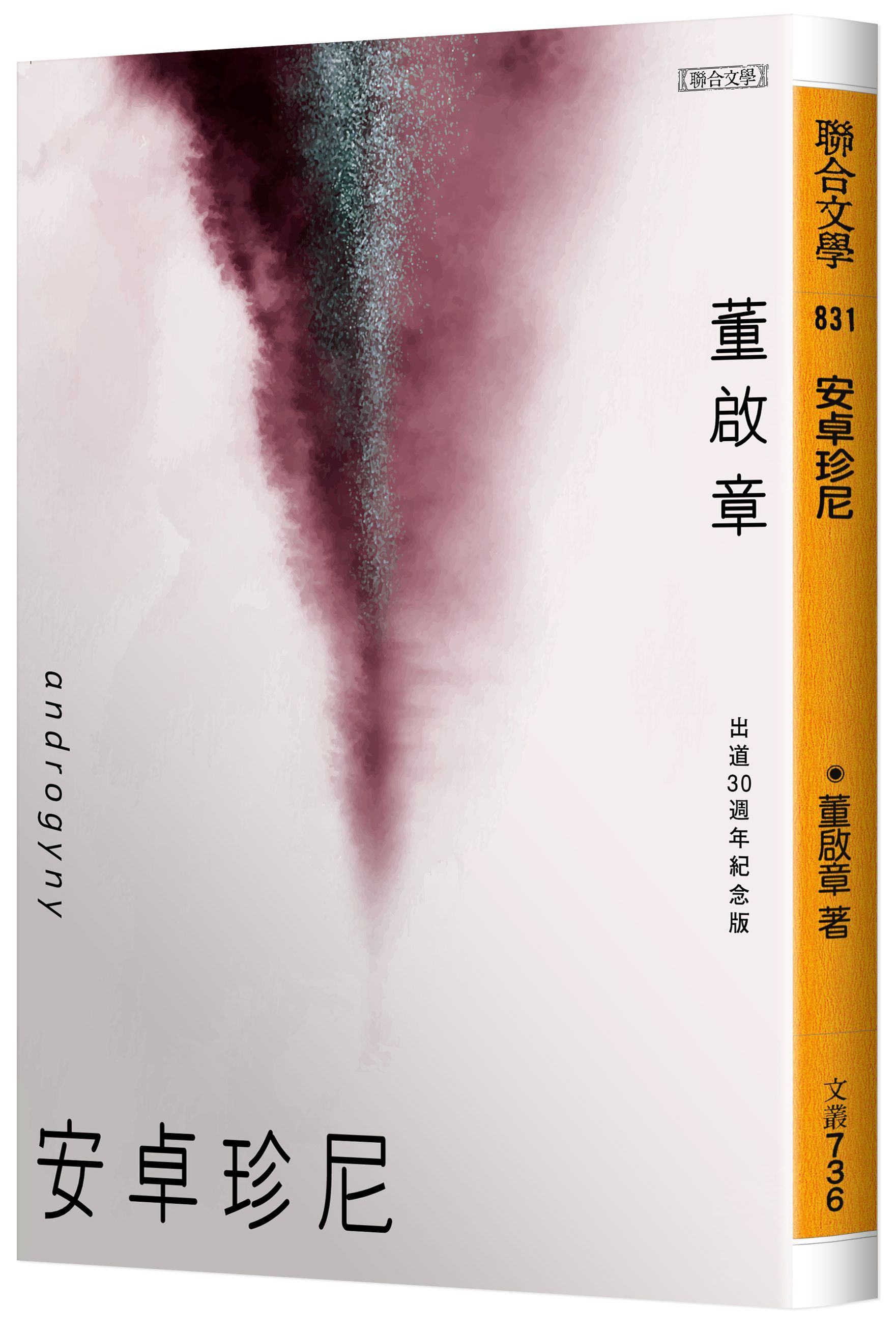 安卓珍尼 (出道30週年紀念版)