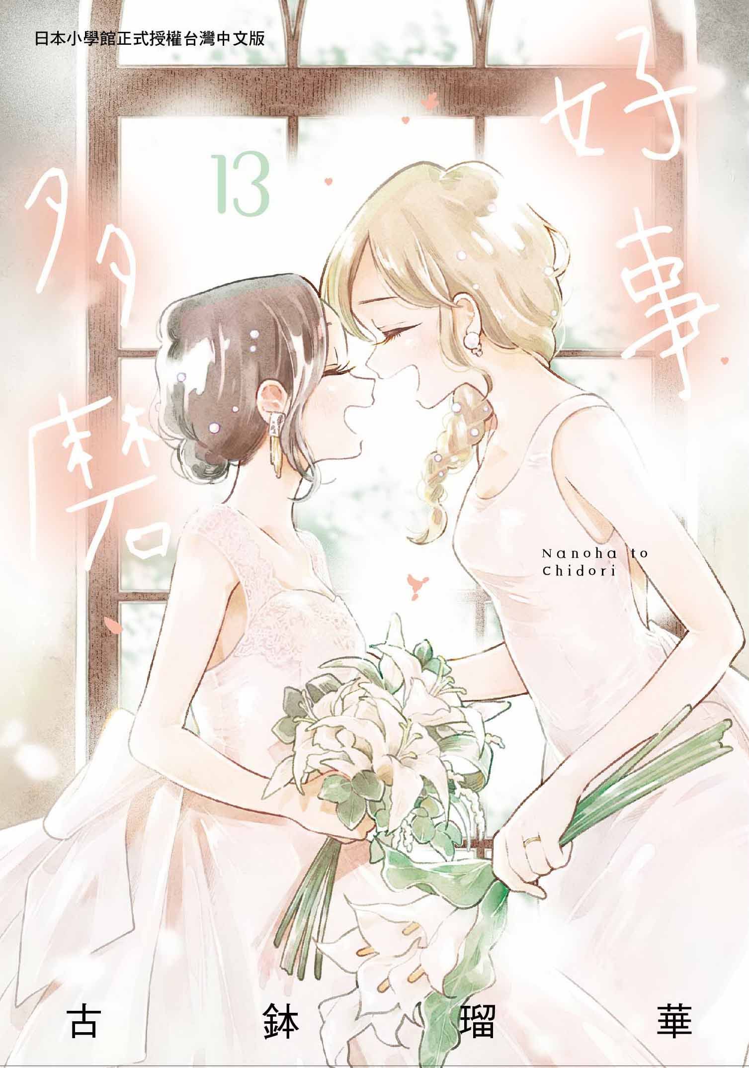 好事多磨 13 (完)