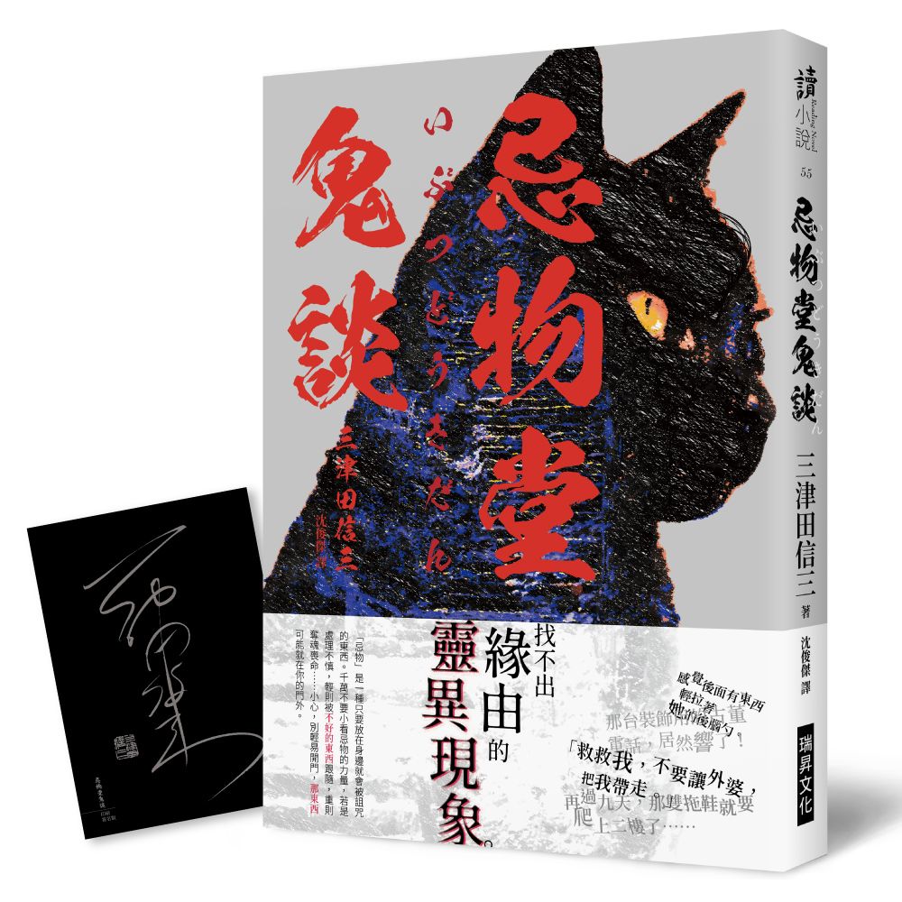 忌物堂鬼談 (印刷簽名版)