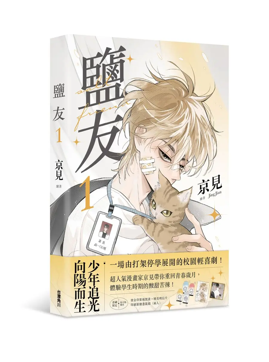 鹽友 1