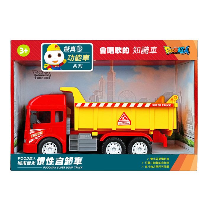 Food超人城市聲光慣性自卸車