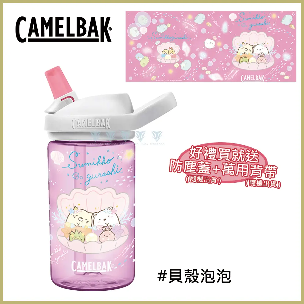 【CamelBak】CBSMUSG0403 400ml eddy+兒童吸管運動水瓶RENEW 貝殼泡泡