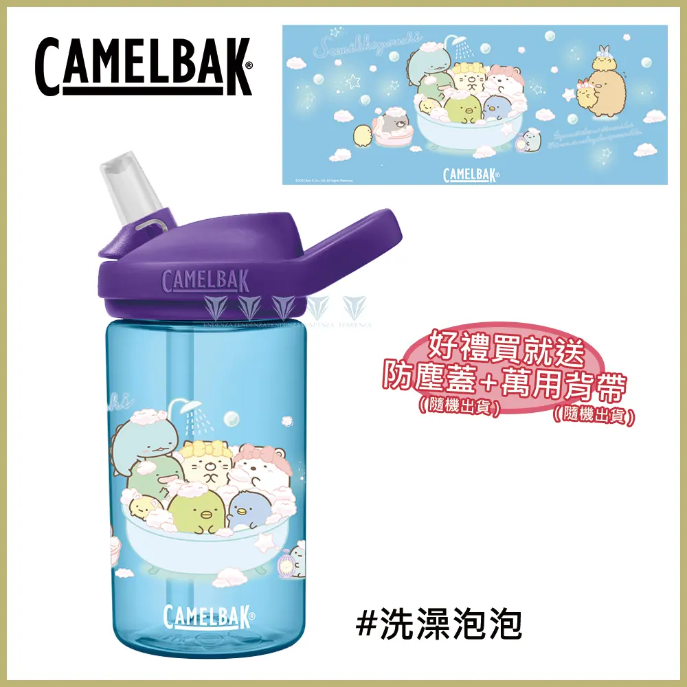 【CamelBak】CBSMUSG00405 400ml eddy+兒童吸管運動水瓶RENEW 洗澡泡泡