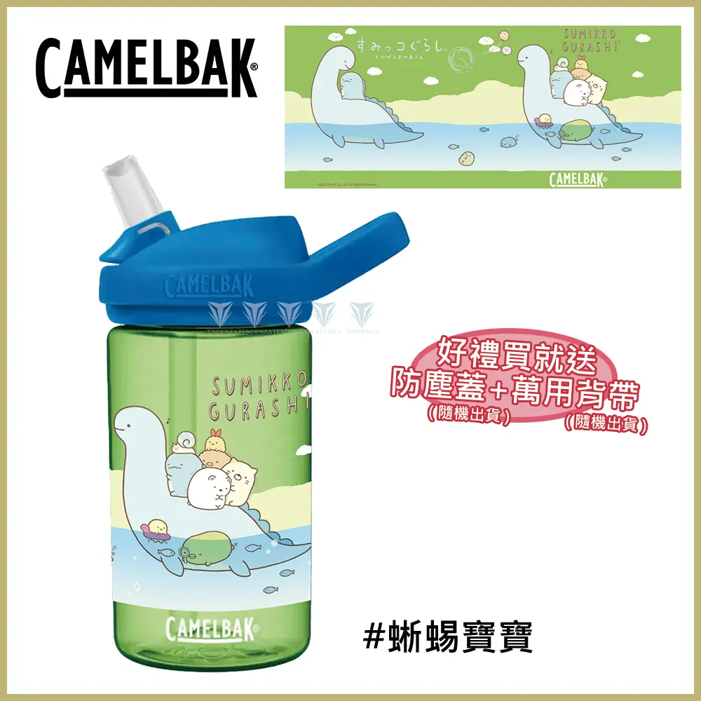 【CamelBak】CBSMUSG0407 400ml eddy+兒童吸管運動水瓶RENEW 蜥蜴寶寶
