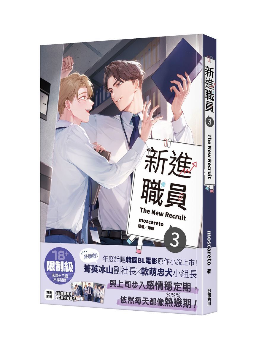 新進職員 3