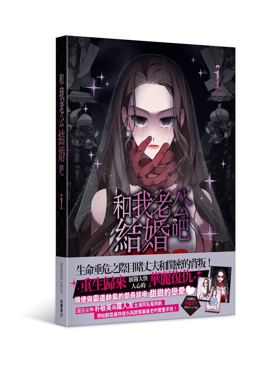 和我老公結婚吧 1