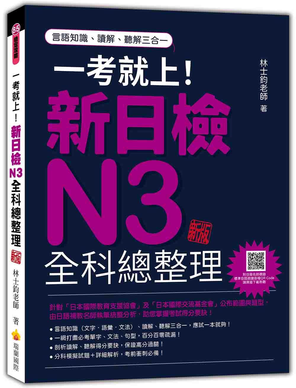 最完整！最好記！最可靠！