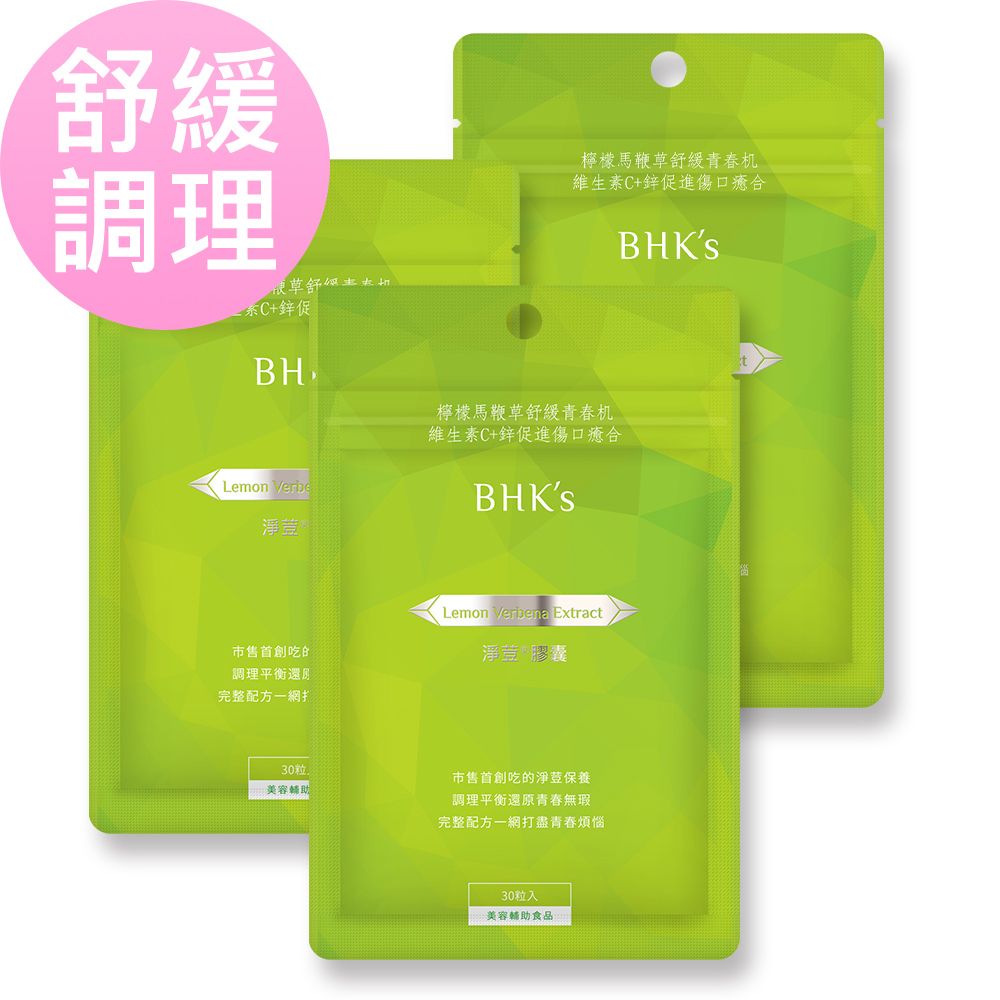 BHK’s 淨荳 素食膠囊 (30粒/袋)3袋組