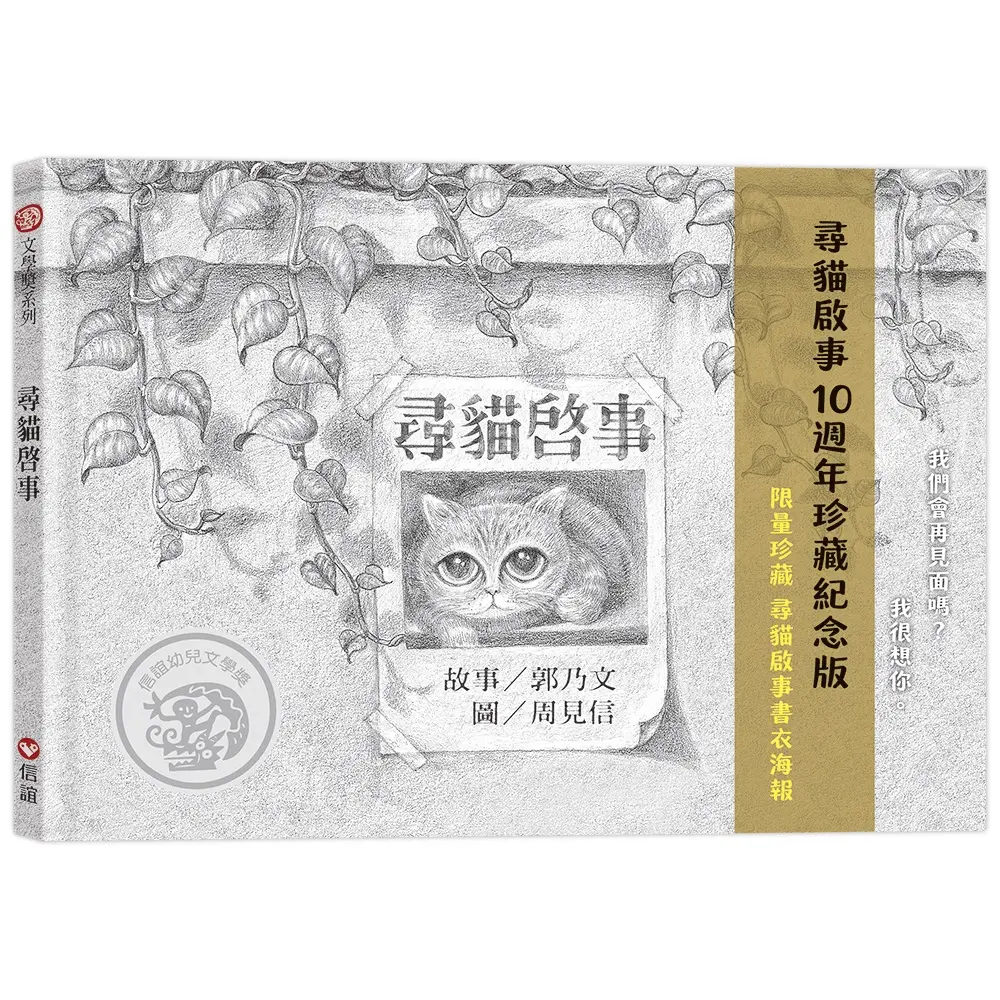 尋貓啟事 (10週年珍藏紀念版/附限量珍藏書衣海報)