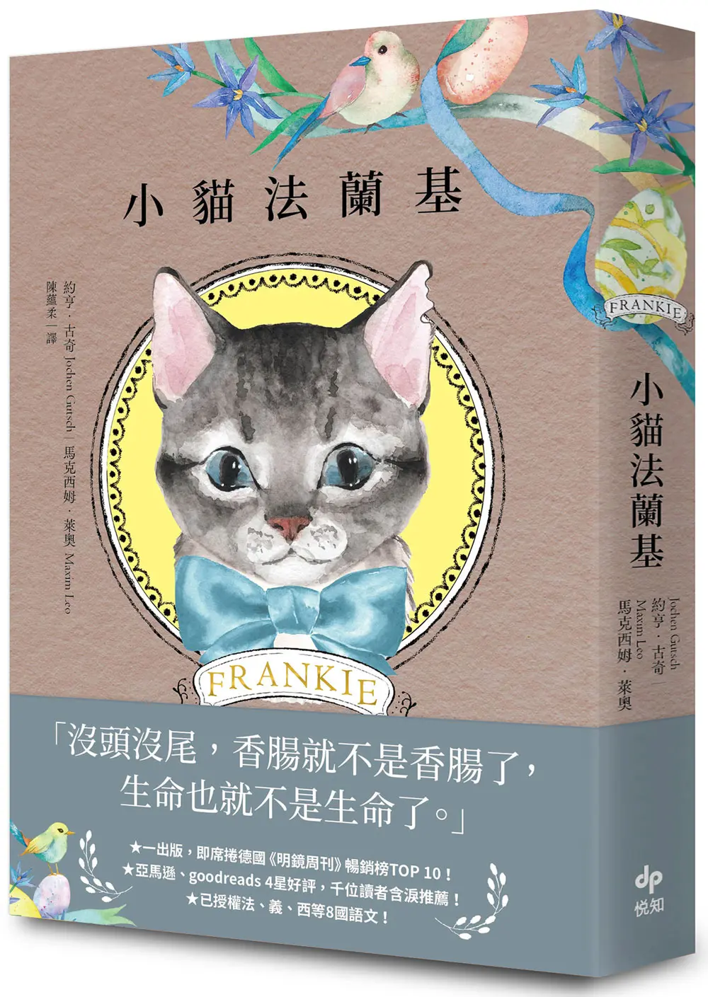 小貓法蘭基