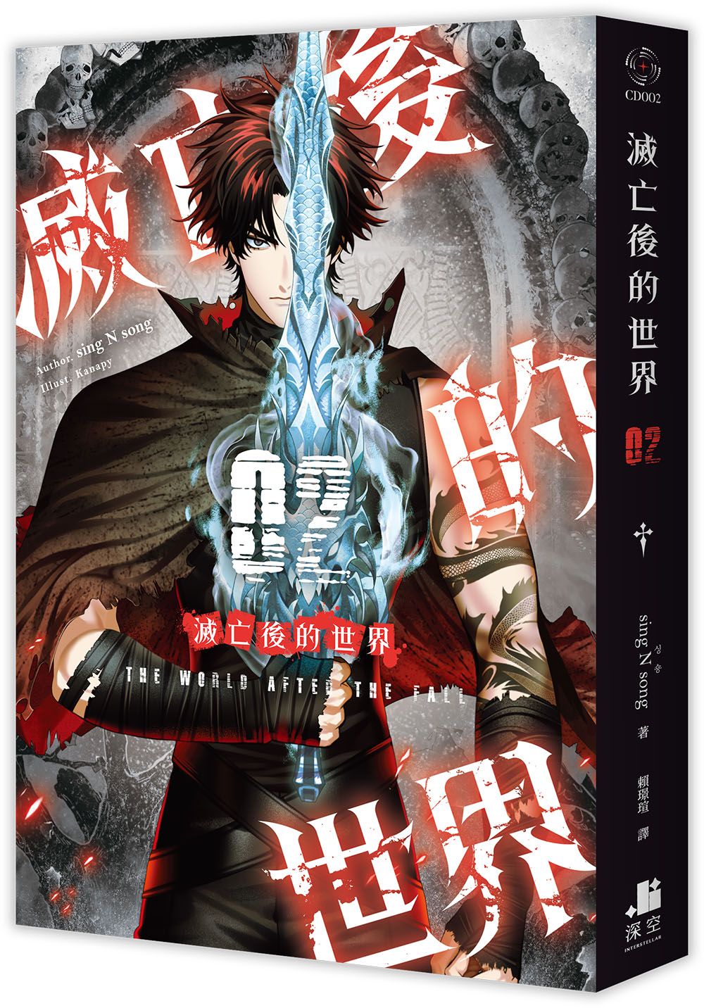 滅亡後的世界 02