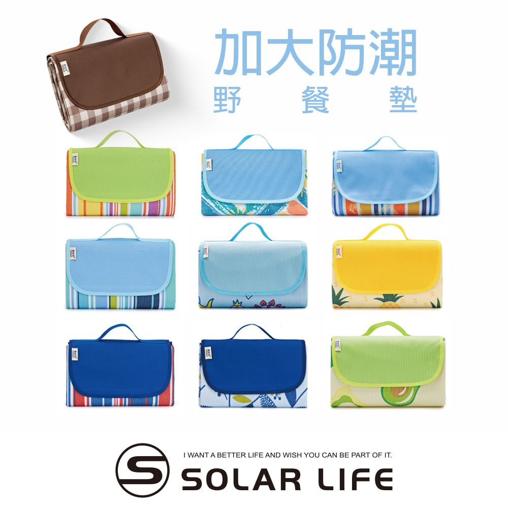 Solar Life 索樂生活 加大防水防潮野餐墊 折疊野餐墊 輕便沙灘墊 休閒墊 海灘墊 防水墊/ 酪梨