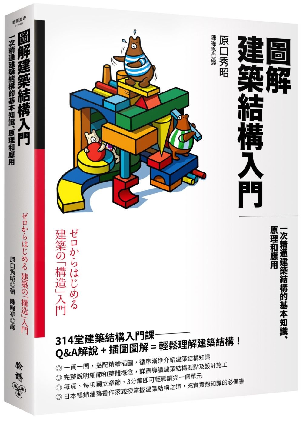 圖解建築結構入門: 一次精通建築結構的基本知識、原理和應用 (第2版)