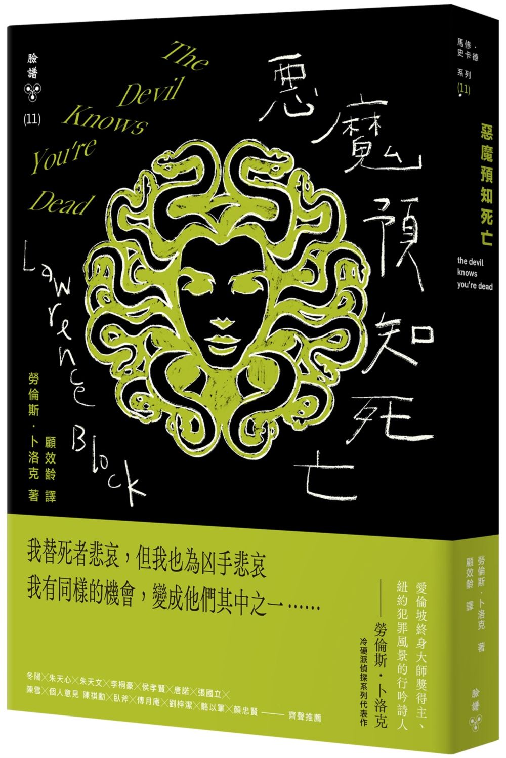 惡魔預知死亡 (紐約犯罪風景塗繪全新設計版)