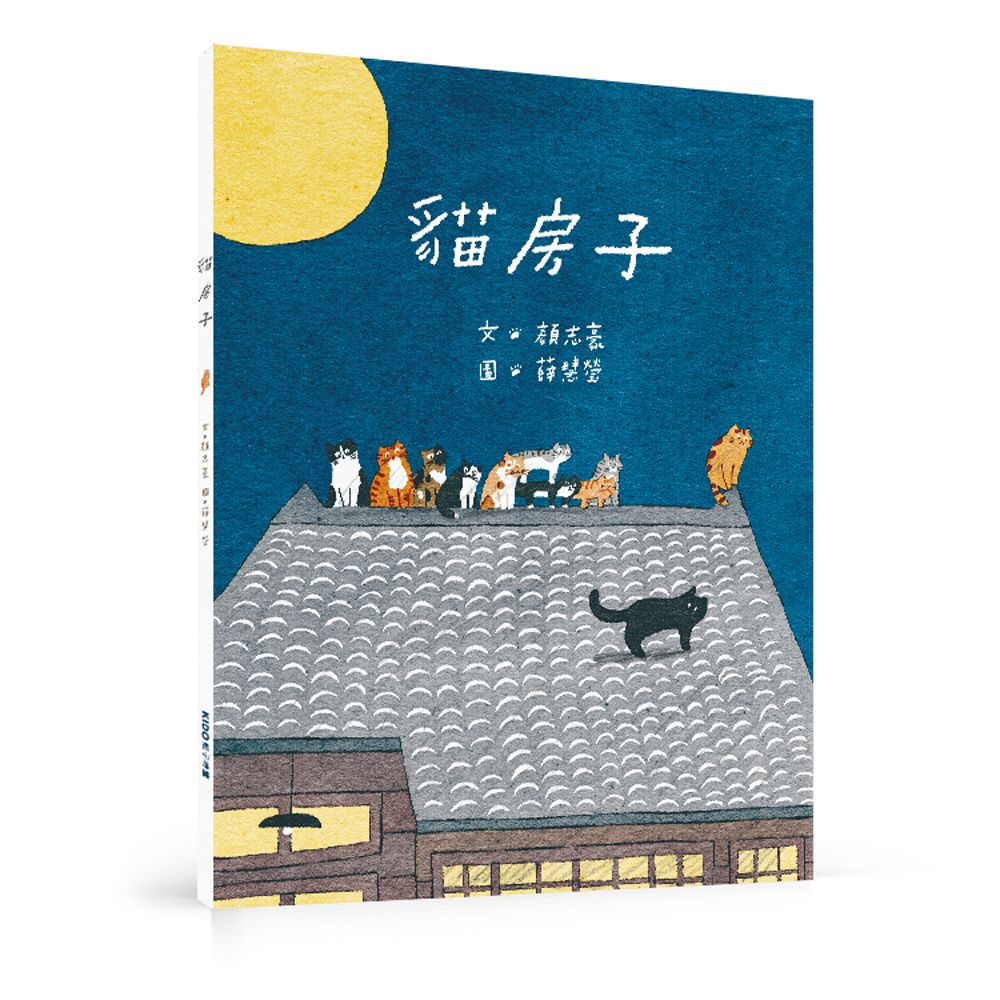 貓房子