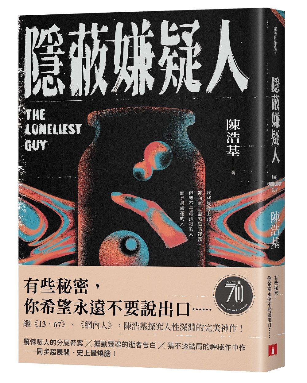 隱蔽嫌疑人