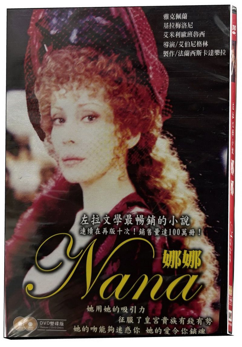 左拉文學小說: 娜娜 (2DVD)
