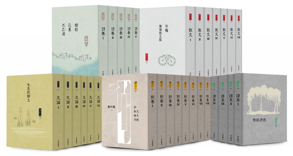 楊牧全集 1-30: 詩卷、散文卷、文論卷、譯著卷、別卷 (30冊合售)