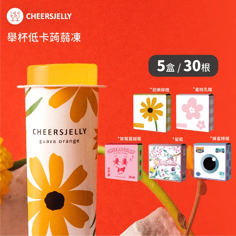 限時特惠★CHEERSPOPS Cheersjelly舉杯低卡蒟蒻凍五盒組
