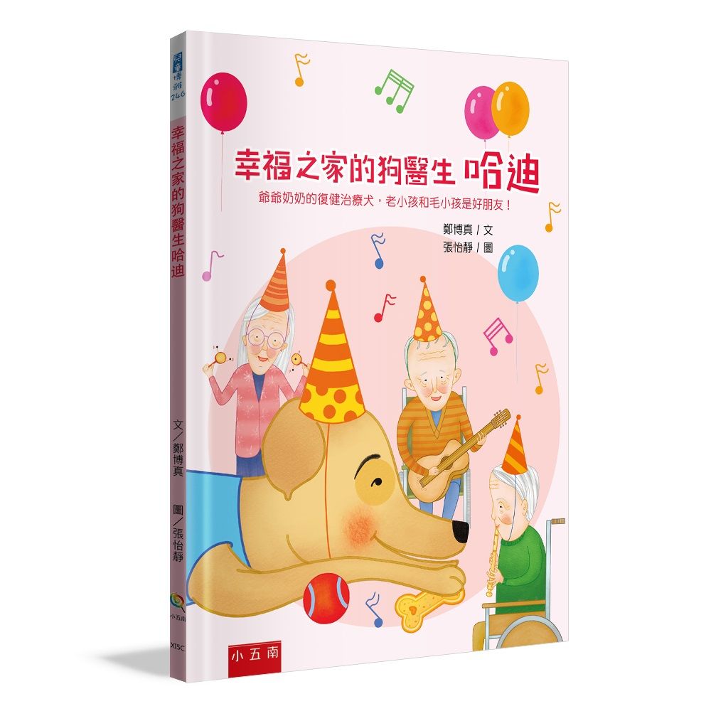 幸福之家的狗醫生哈迪: 爺爺奶奶的復健治療犬, 老小孩和毛小孩是好朋友!