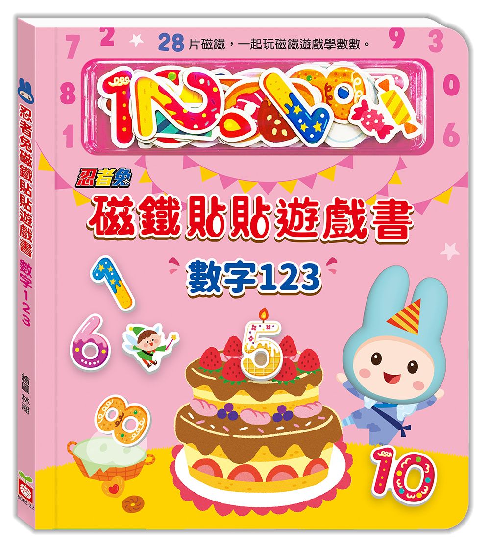 忍者兔磁鐵貼貼遊戲書: 數字123