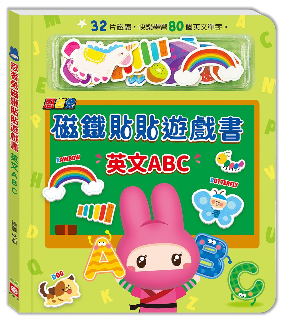 忍者兔磁鐵貼貼遊戲書: 英文ABC