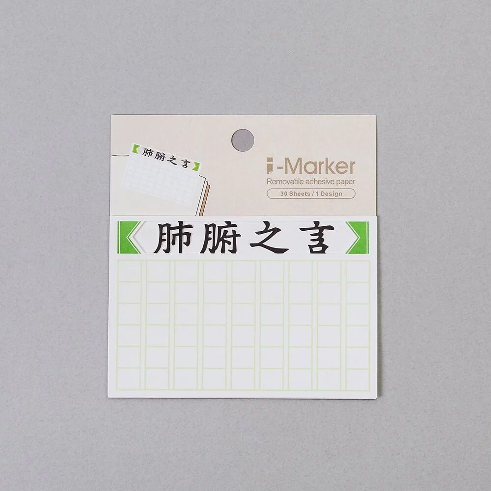 Jean文字事務便利貼/ 肺腑之言