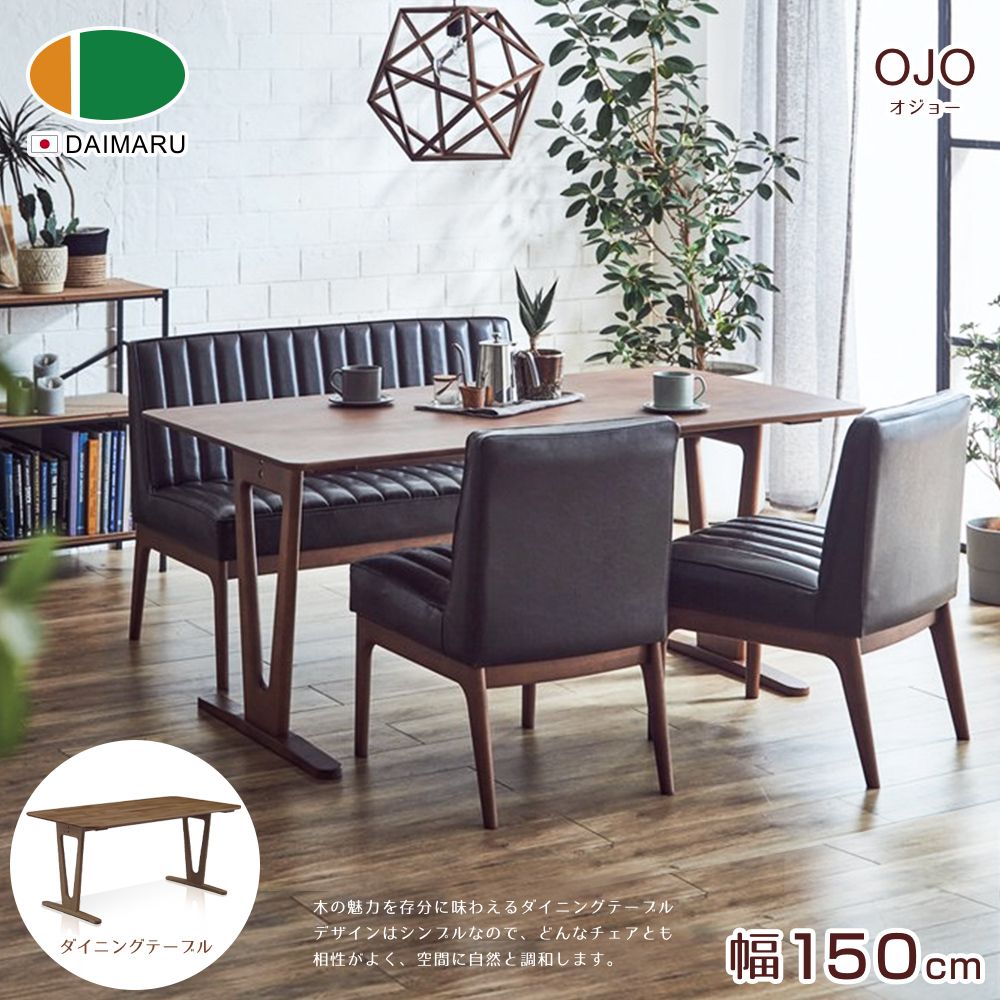 【DAIMARU】OJO奥座 150 LD餐桌-棕