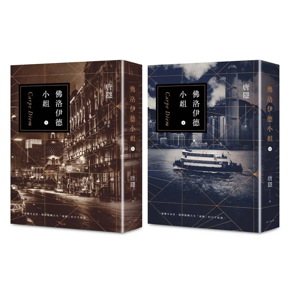 佛洛伊德小姐 上下套書 (2冊合售)