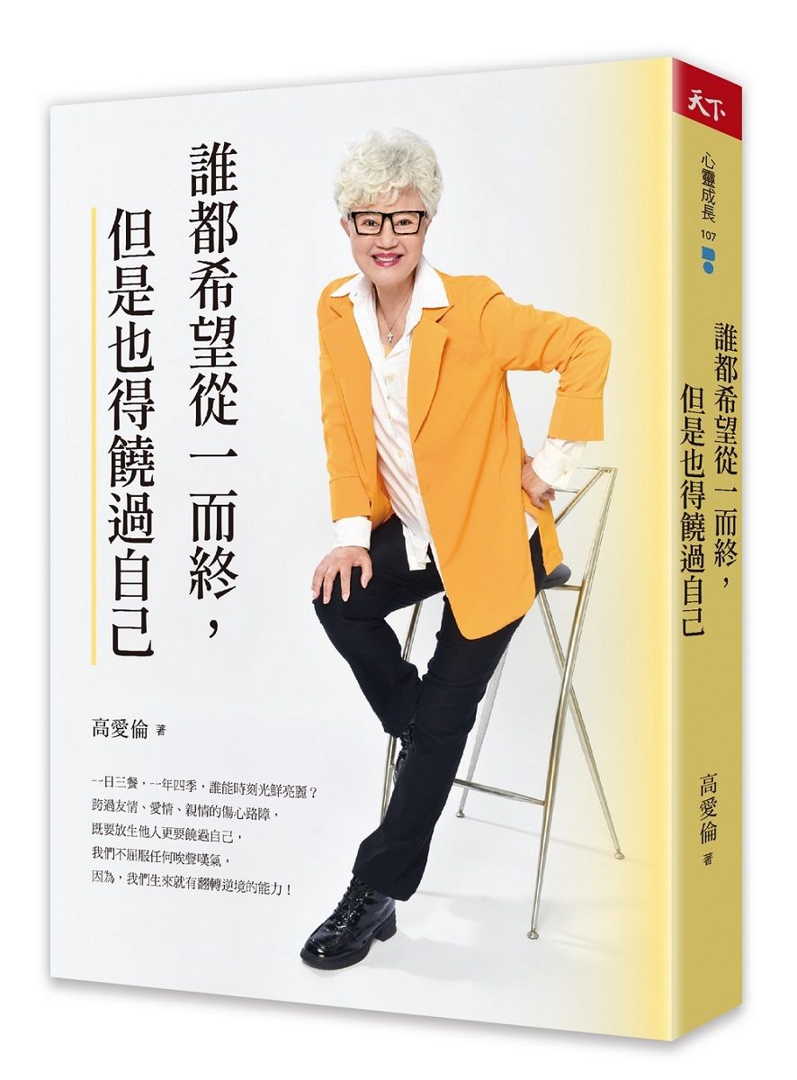誰都希望從一而終, 但是也得饒過自己