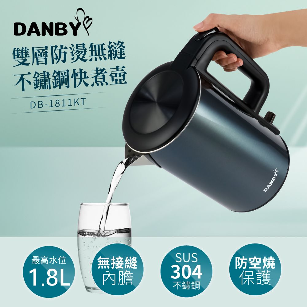 DANBY丹比 無接縫不鏽鋼快煮壺DB-1811KT