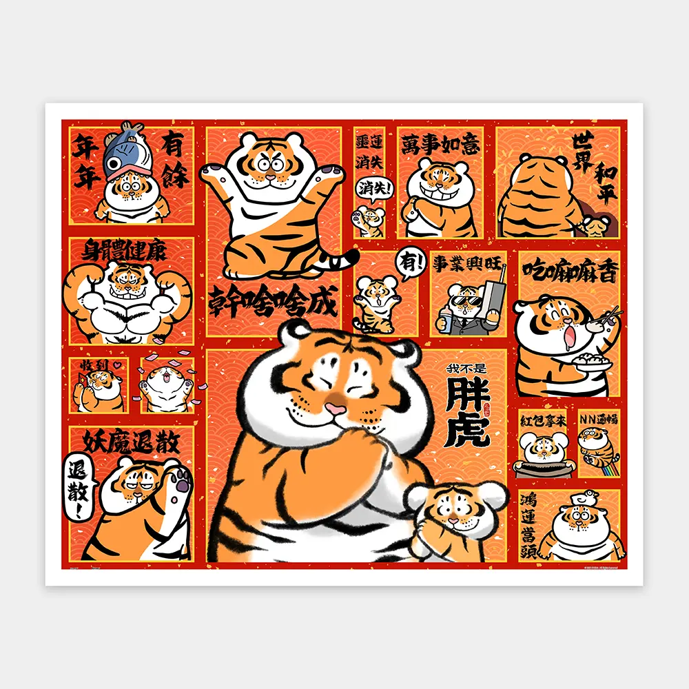 Pintoo / 我不是胖虎 - 福氣拱拱來 / 2000片拼圖