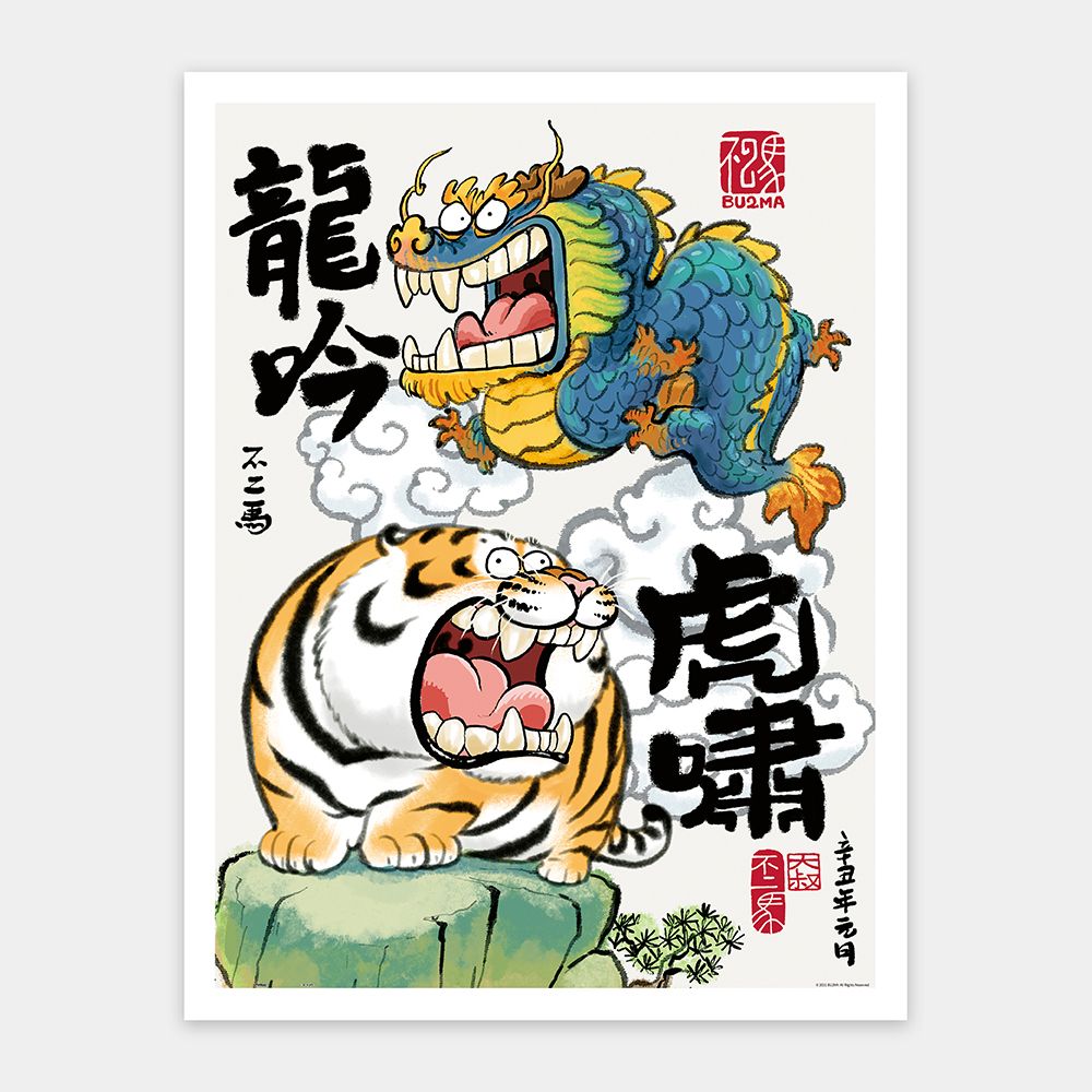 Pintoo / 我不是胖虎 - 龍吟虎嘯 / 1200片拼圖