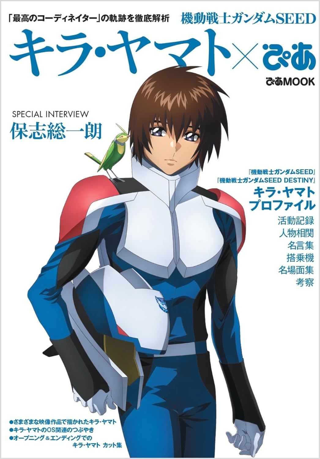 機動戰士ガンダムSEED キラ．ヤマト Xぴあ