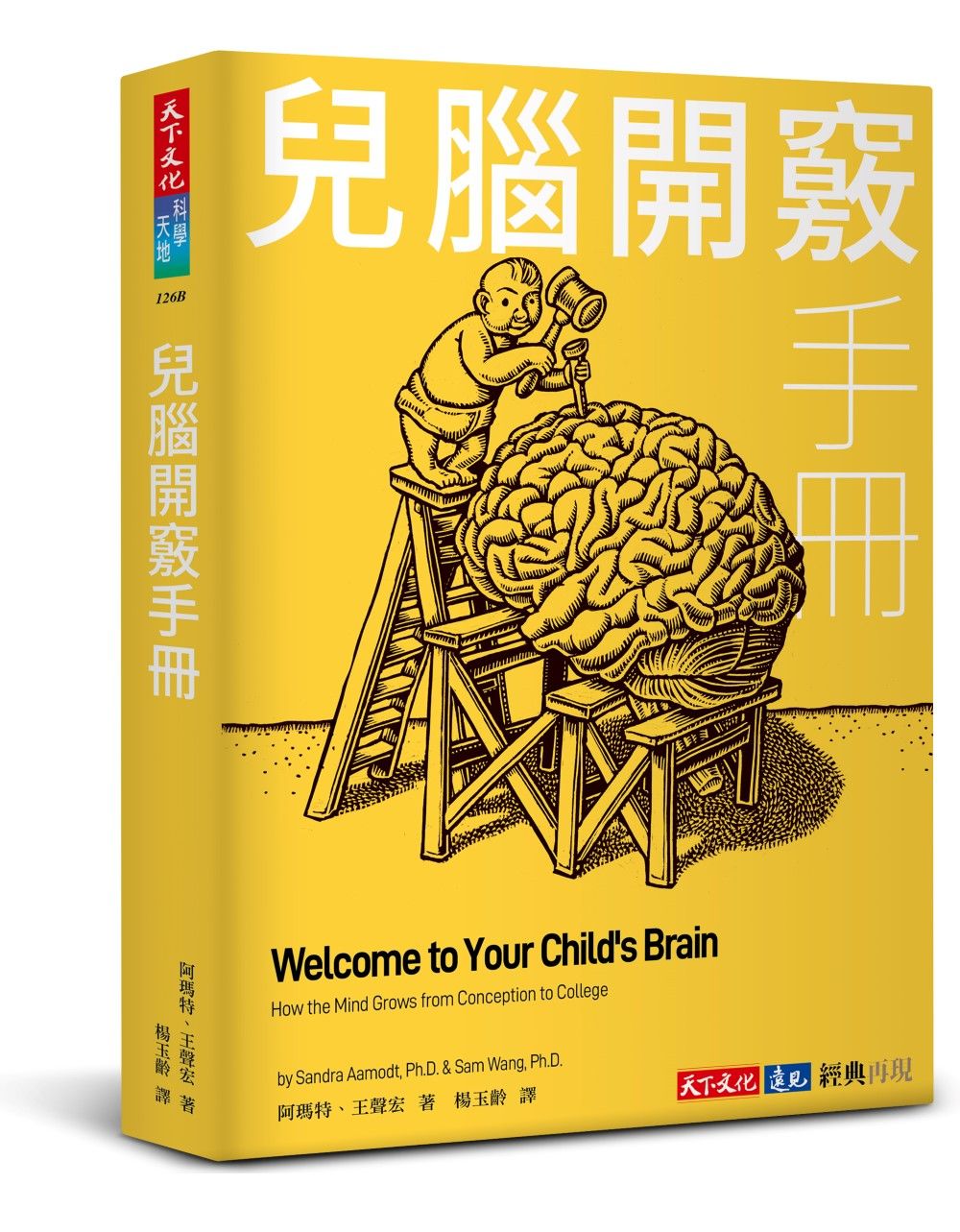 兒腦開竅手冊 