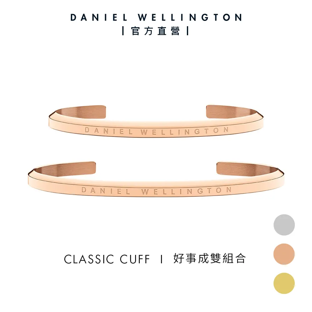 Daniel Wellington【DW】Classic Bracelet 經典簡約情侶手環禮盒-三色任選(DW00400001 DW00400002 DW00400003 DW00400004 DW00400074 DW00400075)/ 簡約銀