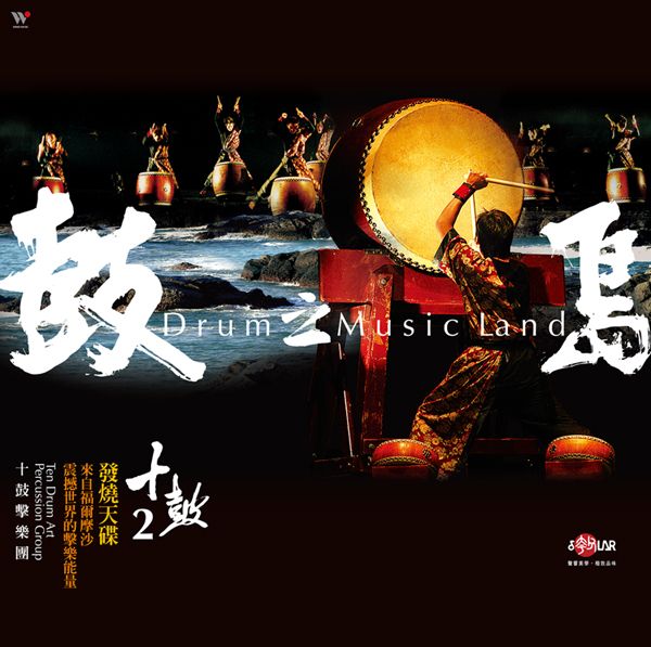 鼓之島 (180克黑膠唱片)