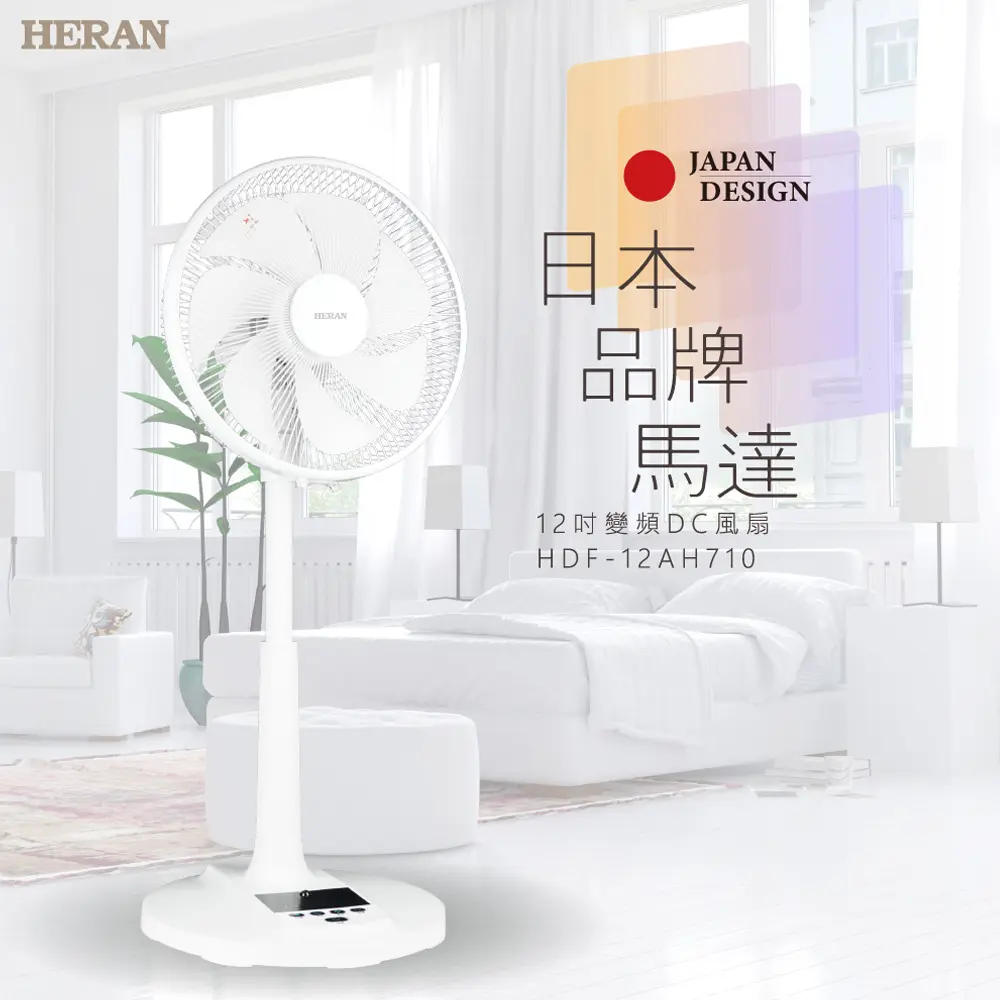 HERAN 禾聯 12吋智能變頻DC風扇 HDF-12AH710
