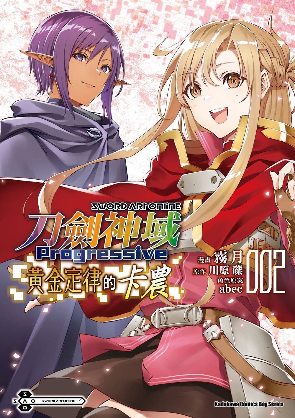 Sword Art Online刀劍神域Progressive黃金定律的卡農 2